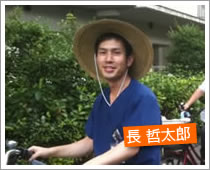 医師 長 哲太郎