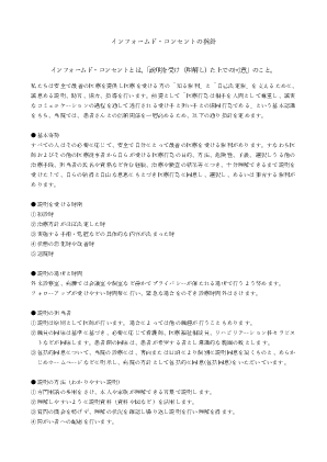 Ⅴインフォームド・コンセントの指針 イメージ