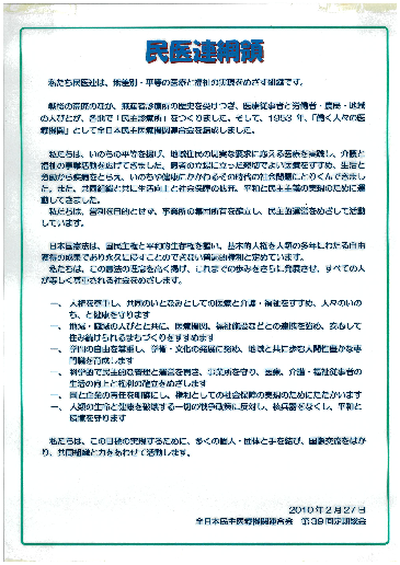 Ⅰ民医連綱領 イメージ