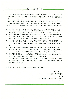 Ⅲ個人情報保護方針25 イメージ