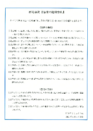 Ⅳ患者の権利章典25 イメージ