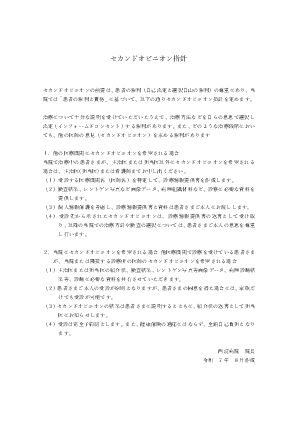 Ⅷセカンドオピニオン指針 イメージ