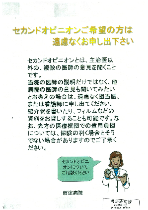 Ⅸセカンドオピニオン25 イメージ