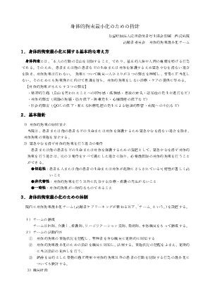 Ⅹ身体的拘束最小化のための指針について イメージ
