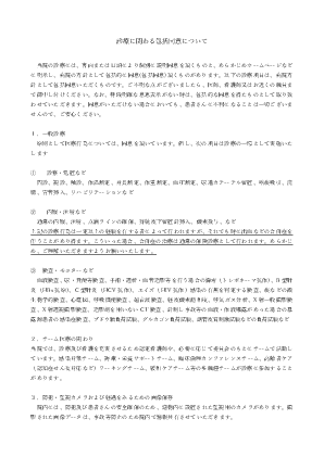 Ⅺ診療に関わる包括同意について イメージ