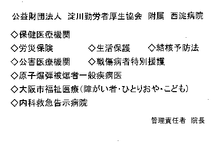 ①保険医療機関掲示 イメージ