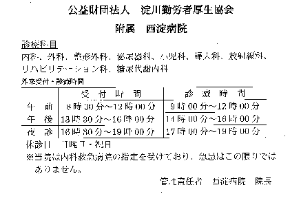 ②診療科目・外来診療時間・診察日掲示 イメージ