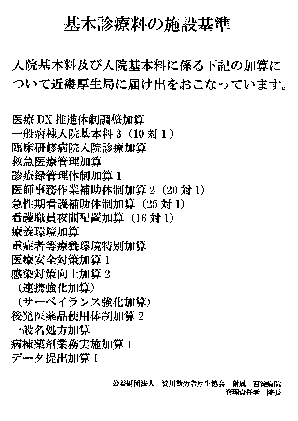 ③施設基準（基本）25 イメージ