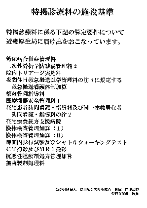 ④施設基準（特掲）25 イメージ