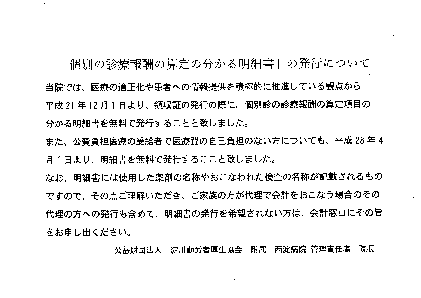 ⑥個別の診療報酬の算定のわかる明細書発行 イメージ