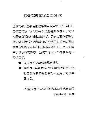 ⑩医療情報取得加算25基 イメージ