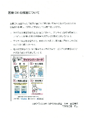 ⑪医療DX推進実施25基 イメージ