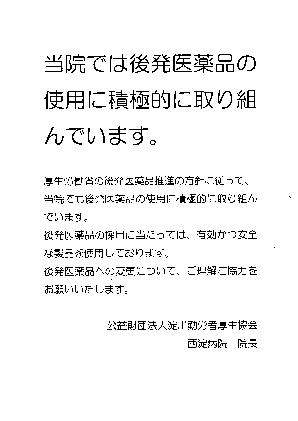 ⑫後発医薬品使用25基 イメージ