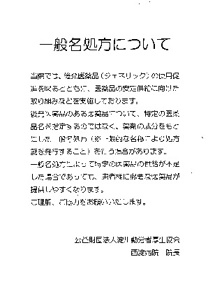 ⑬一般名処方25基 イメージ