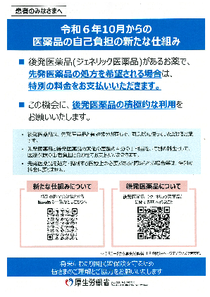 医薬品自己負担仕組みお知らせ イメージ