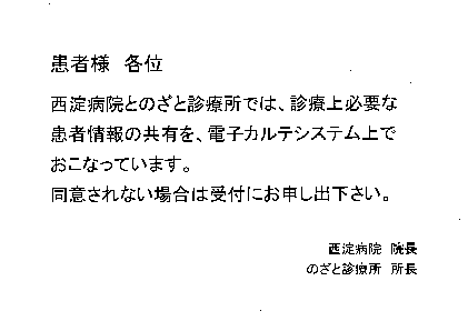 患者様各位(のざと診療所との情報共有) イメージ