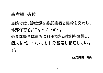 患者様各位(診療録外部保存) イメージ
