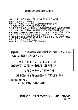 患者様相談窓口のご案内 イメージ